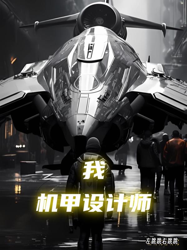 龙王传说机甲设计师
